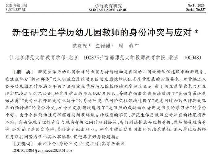 学前教育考研毕业，就业方向有哪些？-第2张图片-指南针培训网