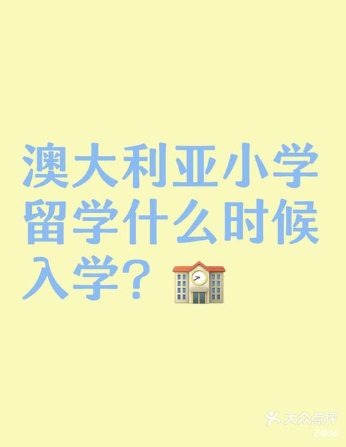 澳洲留学开学前多久抵达最合适？-第3张图片-指南针培训网