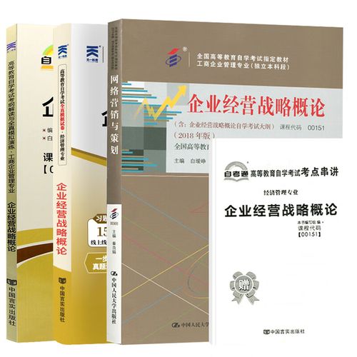 企业经营战略自学考试如何高效备考?-第1张图片-指南针培训网 企业经营战略自学考试如何高效备考?-第1张图片-指南针培训网