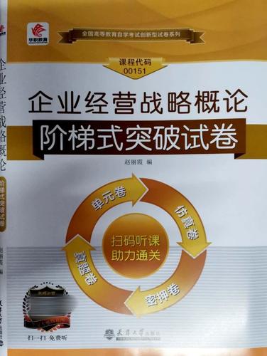 企业经营战略自学考试如何高效备考?-第3张图片-指南针培训网 企业经营战略自学考试如何高效备考?-第3张图片-指南针培训网