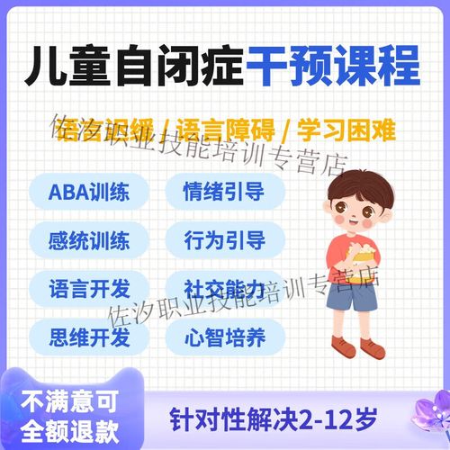 自闭症ABA训练课程具体如何有效开展？-第1张图片-指南针培训网