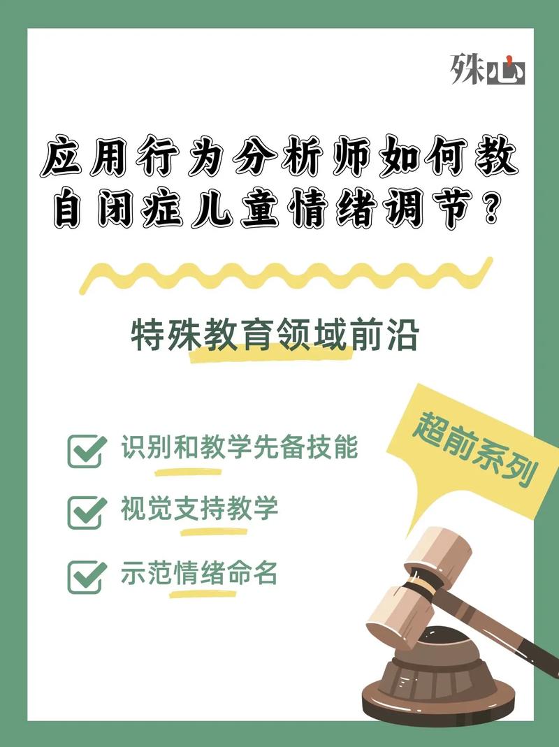 自闭症ABA训练课程具体如何有效开展？-第3张图片-指南针培训网