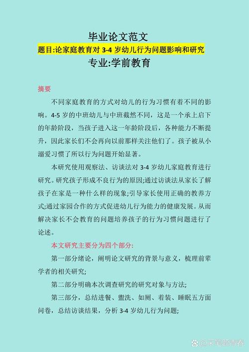 学前教育专业论文如何选题与研究?-第2张图片-指南针培训网 学前教育专业论文如何选题与研究?-第2张图片-指南针培训网