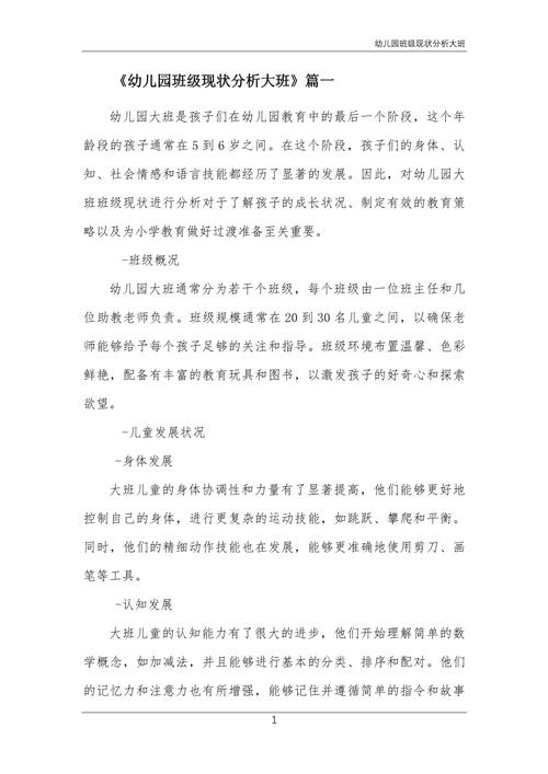 本园学前教育情况如何？-第1张图片-指南针培训网