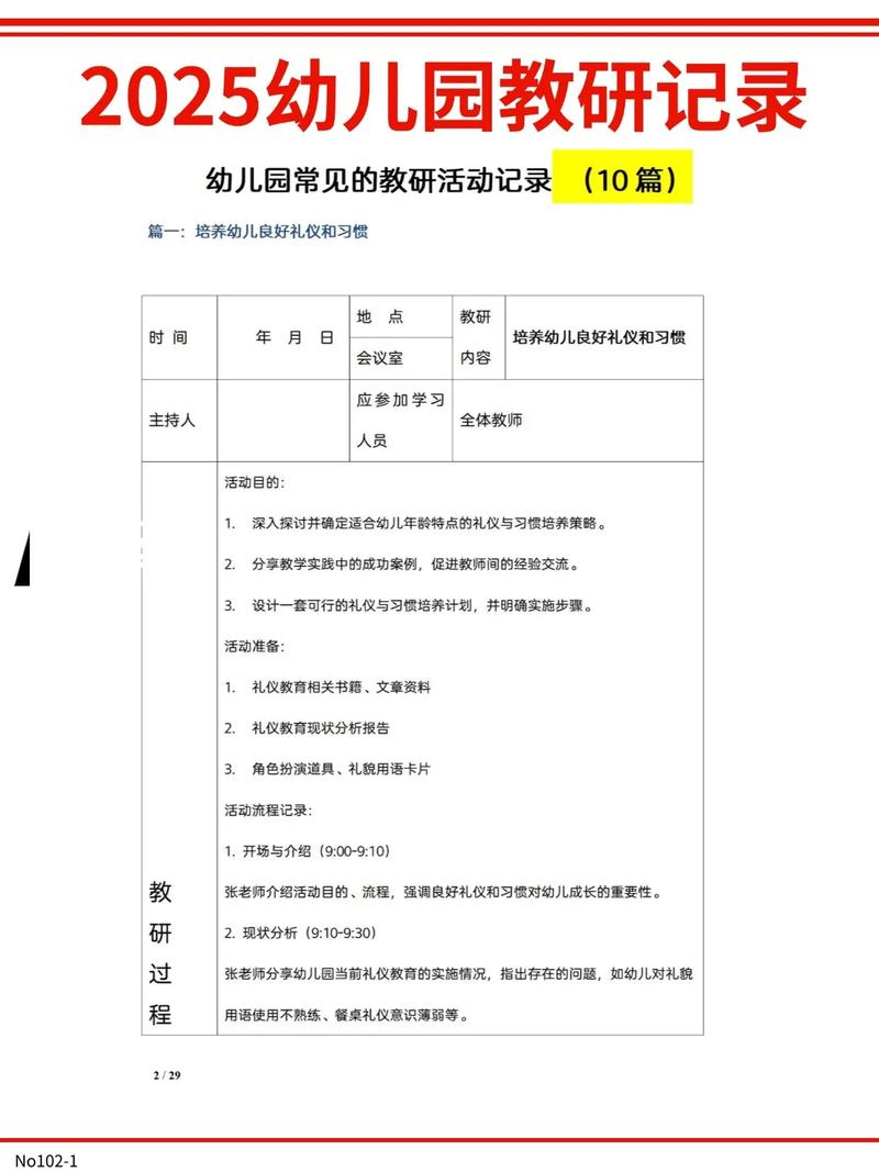 本园学前教育情况如何？-第2张图片-指南针培训网