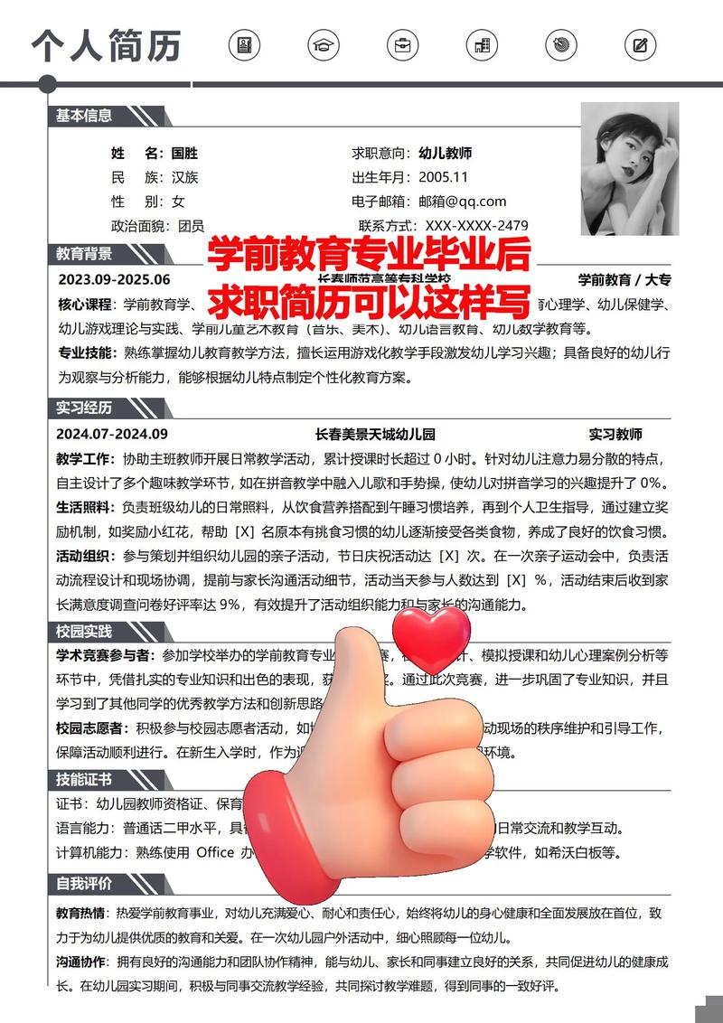 学前教育简历专业描述怎么写才专业？-第1张图片-指南针培训网