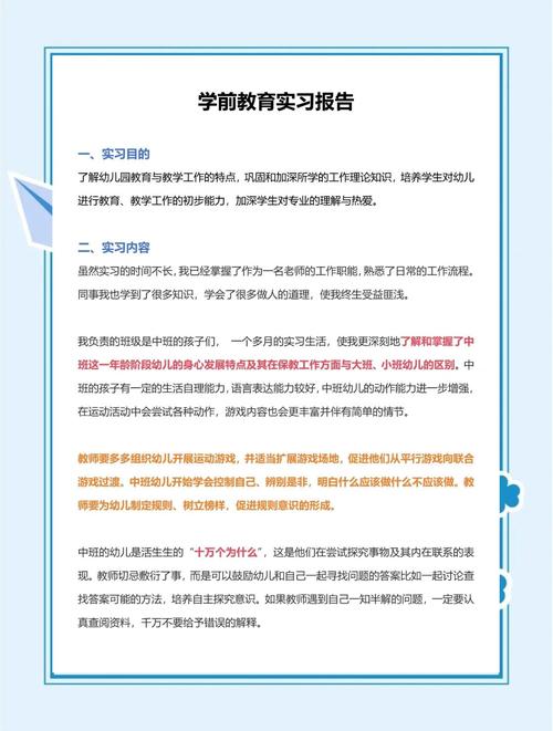 学前教育实践报告的核心发现是什么？-第2张图片-指南针培训网