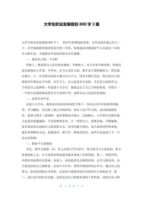 个人职业发展规划范文怎么写?-第1张图片-指南针培训网 个人职业发展规划范文怎么写?-第1张图片-指南针培训网