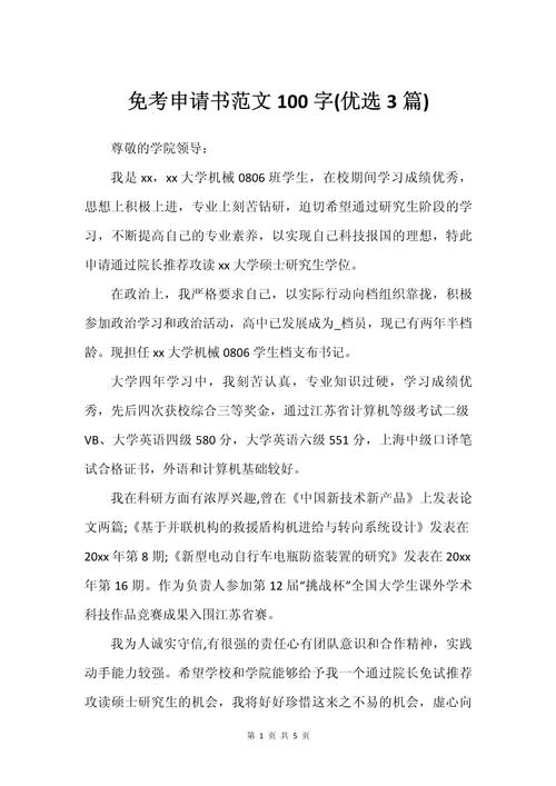 江苏自考免考申请怎么办理?-第1张图片-指南针培训网 江苏自考免考申请怎么办理?-第1张图片-指南针培训网