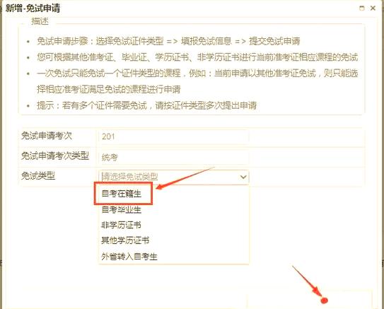 江苏自考免考申请怎么办理?-第3张图片-指南针培训网 江苏自考免考申请怎么办理?-第3张图片-指南针培训网