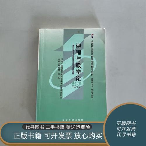 自学考试课程与教学论如何有效学习?-第1张图片-指南针培训网 自学考试课程与教学论如何有效学习?-第1张图片-指南针培训网