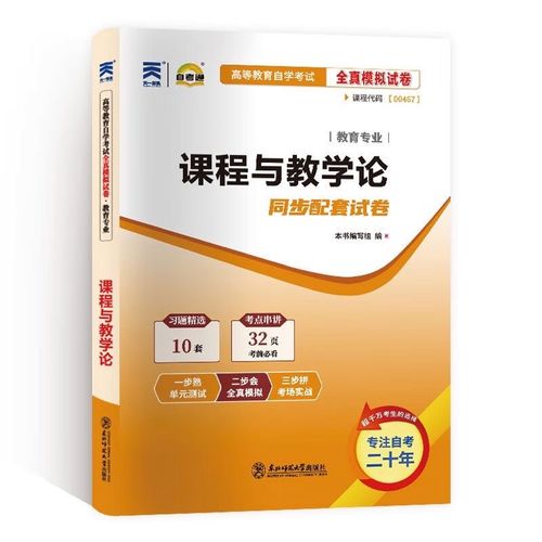 自学考试课程与教学论如何有效学习?-第2张图片-指南针培训网 自学考试课程与教学论如何有效学习?-第2张图片-指南针培训网