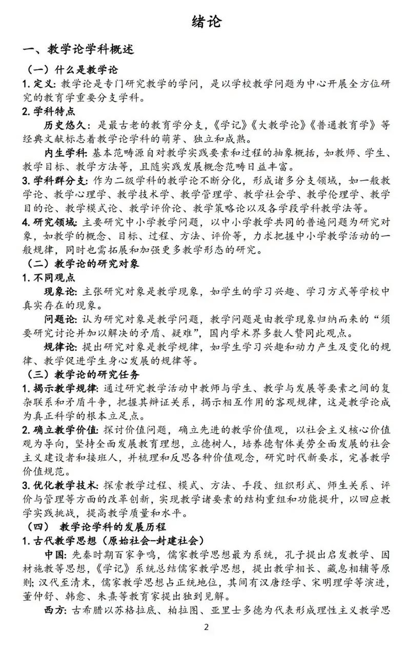 自学考试课程与教学论如何有效学习?-第3张图片-指南针培训网 自学考试课程与教学论如何有效学习?-第3张图片-指南针培训网
