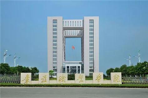 枣庄学院学前教育高职如何?-第2张图片-指南针培训网 枣庄学院学前教育高职如何?-第2张图片-指南针培训网