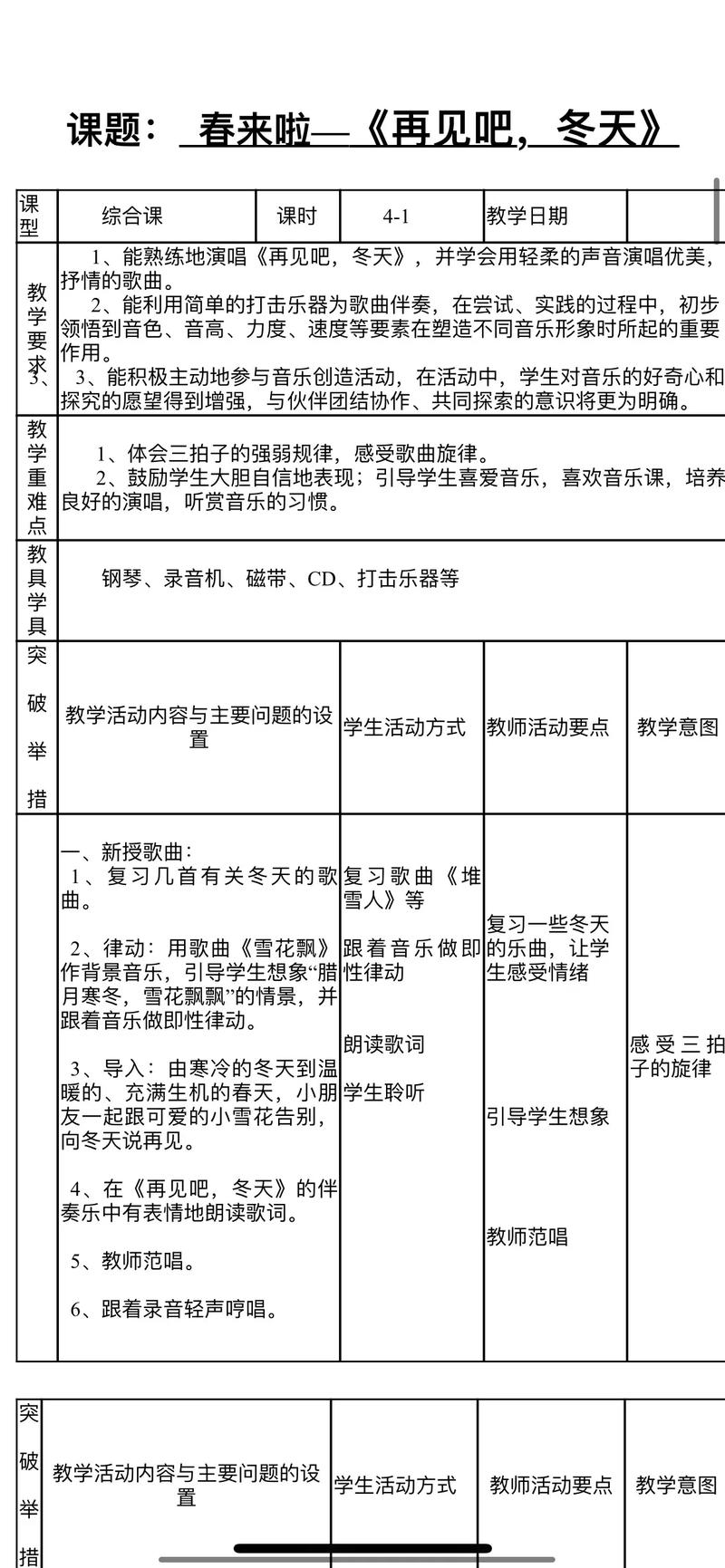 学前教育优秀声乐教案如何设计？-第3张图片-指南针培训网