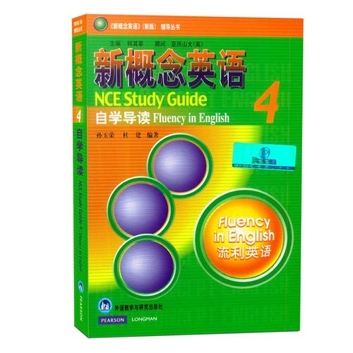 新概念英语4自学如何高效掌握？-第1张图片-指南针培训网