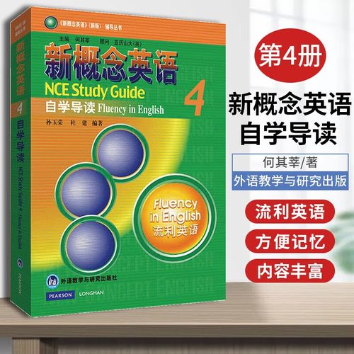 新概念英语4自学如何高效掌握？-第2张图片-指南针培训网