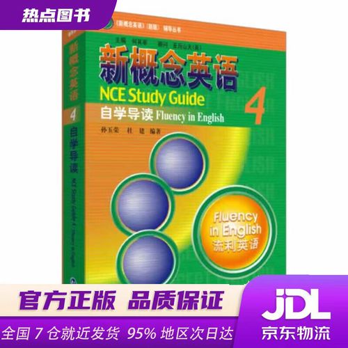 新概念英语4自学如何高效掌握？-第3张图片-指南针培训网