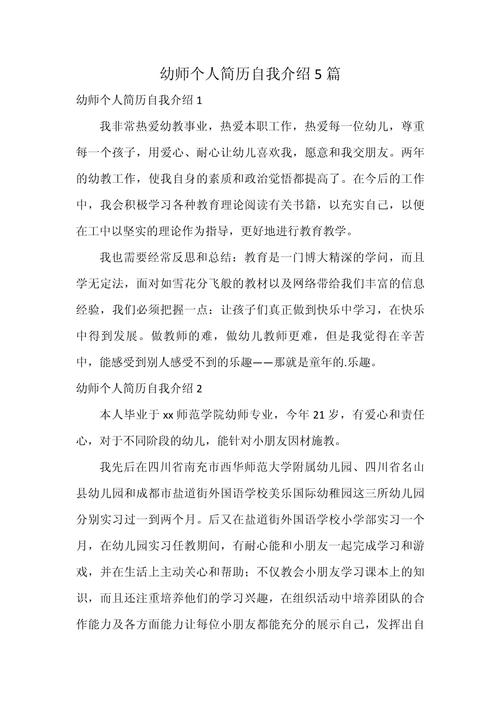 学前教育自我评价简历怎么写？-第1张图片-指南针培训网
