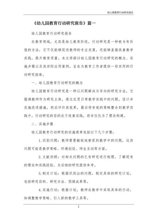 学前教育行动研究案例如何有效开展？-第1张图片-指南针培训网