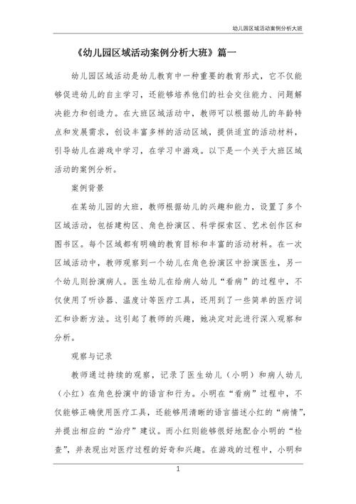 学前教育行动研究案例如何有效开展？-第2张图片-指南针培训网