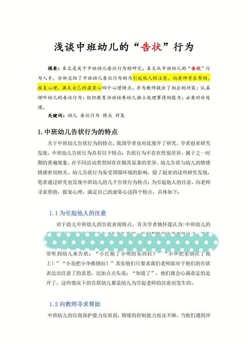 学前教育行动研究案例如何有效开展？-第3张图片-指南针培训网
