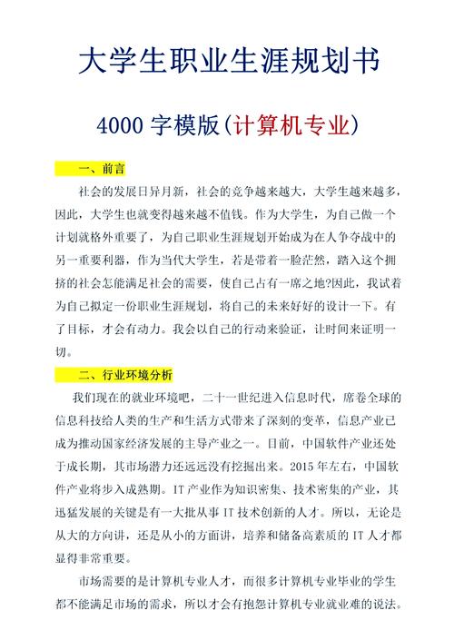 计算机专业岗位如何规划职业发展路径？-第2张图片-指南针培训网