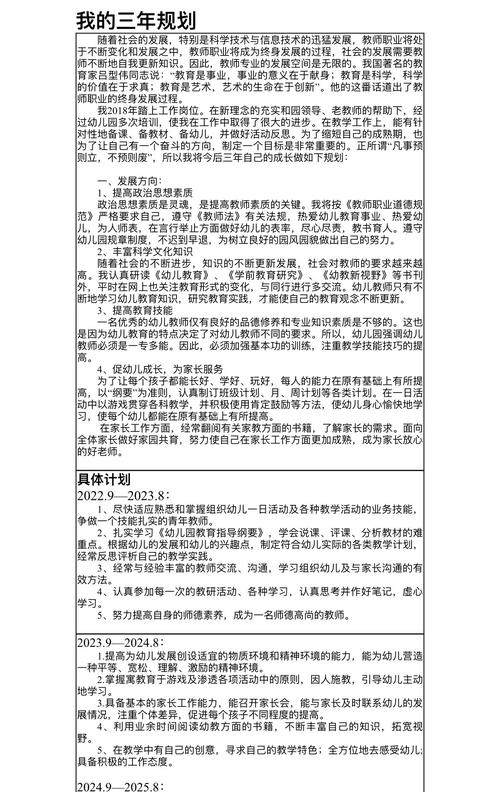 幼师如何从适应走向职业发展？-第1张图片-指南针培训网