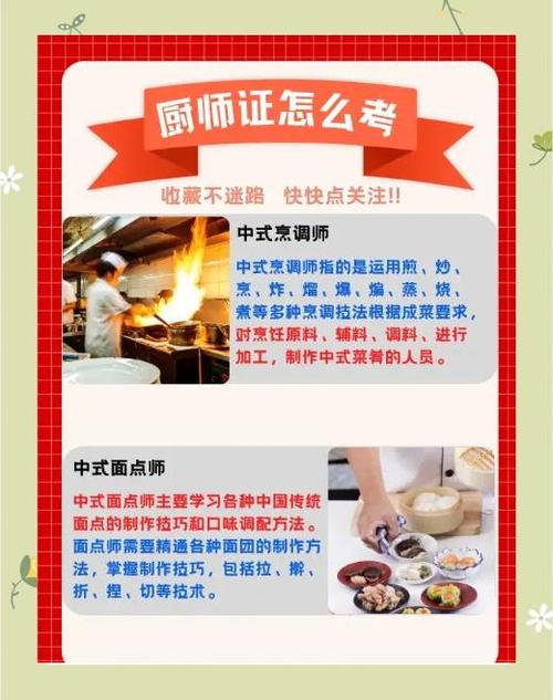 厨师职业基础发展路线是怎样的?-第1张图片-指南针培训网 厨师职业基础发展路线是怎样的?-第1张图片-指南针培训网