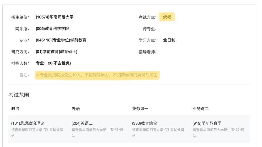 学前教育考研选什么专业好？-第2张图片-指南针培训网
