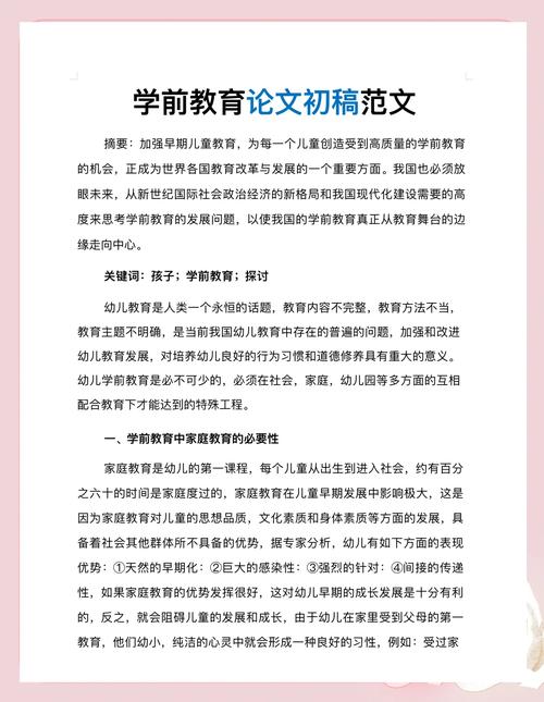 学前教育专业研究论文有何创新与挑战?-第3张图片-指南针培训网 学前教育专业研究论文有何创新与挑战?-第3张图片-指南针培训网