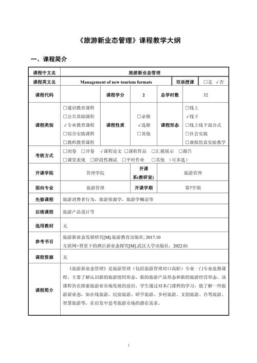 旅游管理专业主修课程有哪些核心内容?-第3张图片-指南针培训网 旅游管理专业主修课程有哪些核心内容?-第3张图片-指南针培训网
