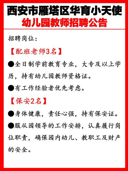 西安学前教育教师招聘何时开始？-第1张图片-指南针培训网