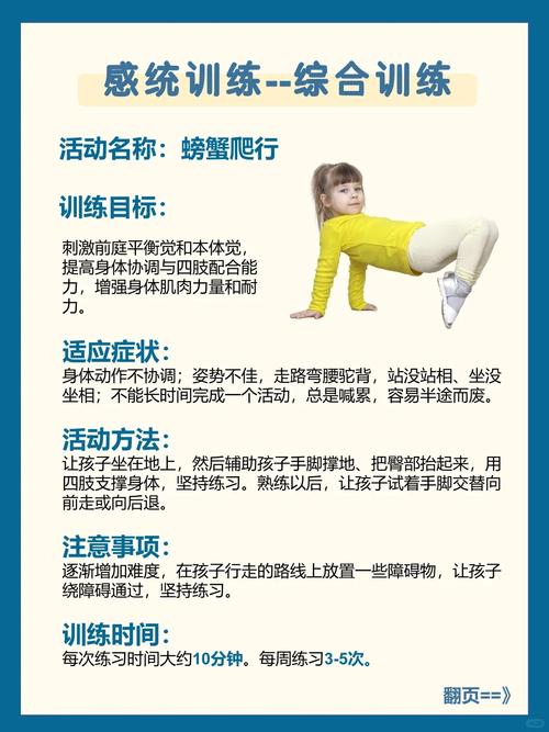 感统综合训练培训课程是什么？-第2张图片-指南针培训网