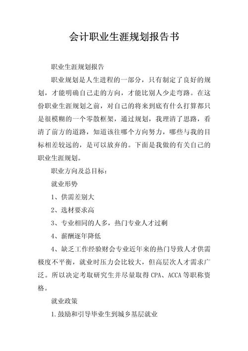 会计个人如何规划职业发展路径？-第1张图片-指南针培训网