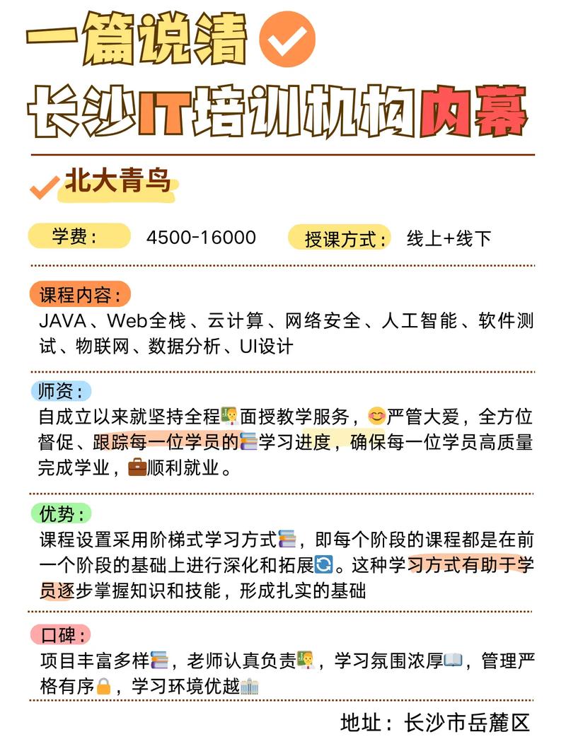 北大青鸟课程有哪些？-第3张图片-指南针培训网