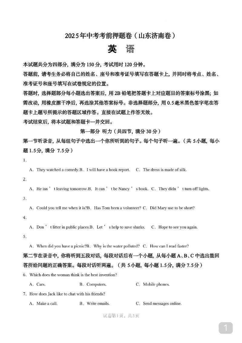 山东英语自考试题难度如何？-第1张图片-指南针培训网