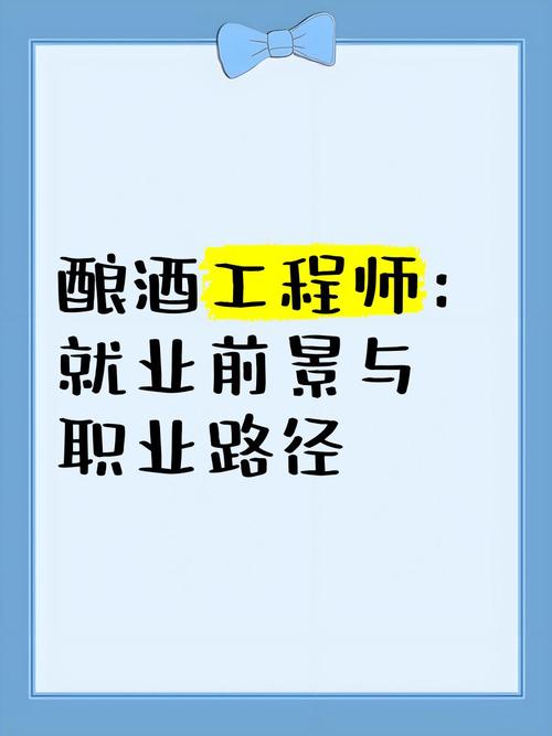 酿酒工程大学生未来职业方向有哪些?-第2张图片-指南针培训网 酿酒工程大学生未来职业方向有哪些?-第2张图片-指南针培训网