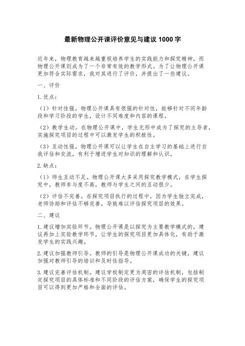 课程建议或意见怎么写才有效？-第1张图片-指南针培训网