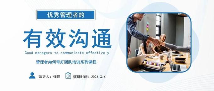 如何掌握有效沟通技巧？-第3张图片-指南针培训网