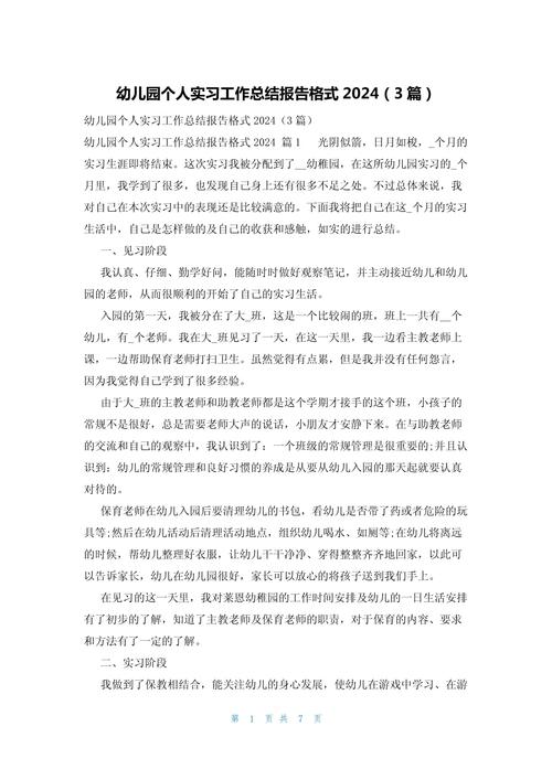 幼儿园个人职业发展总结，如何提升专业能力？-第1张图片-指南针培训网