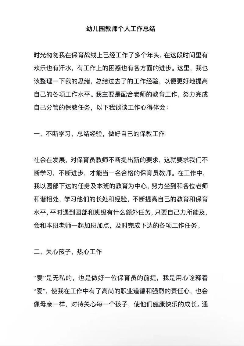 幼儿园个人职业发展总结，如何提升专业能力？-第2张图片-指南针培训网