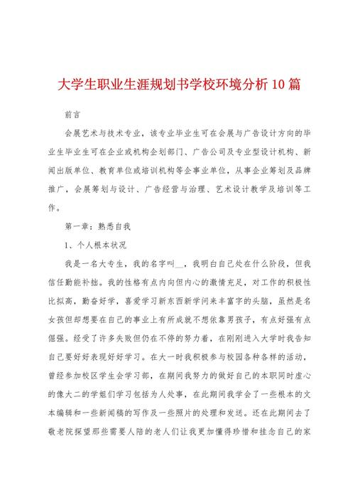 学校如何影响大学生职业发展？-第2张图片-指南针培训网