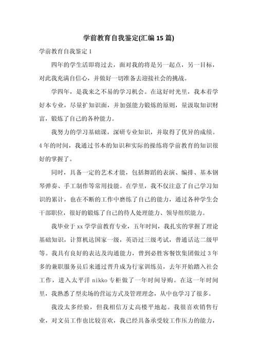 学前教育专业个人鉴定,成果与不足如何?-第1张图片-指南针培训网 学前教育专业个人鉴定,成果与不足如何?-第1张图片-指南针培训网