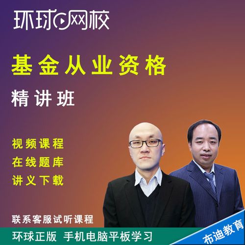 基金从业资格培训课程怎么选？-第3张图片-指南针培训网