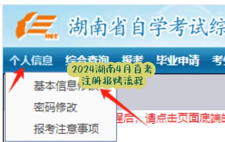 湖南自考系统怎么用?报名流程是怎样的?-第1张图片-指南针培训网 湖南自考系统怎么用?报名流程是怎样的?-第1张图片-指南针培训网