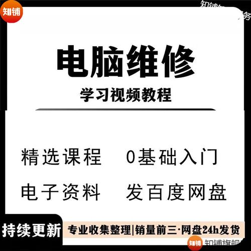电脑维修视频教程能自学成才吗？-第1张图片-指南针培训网