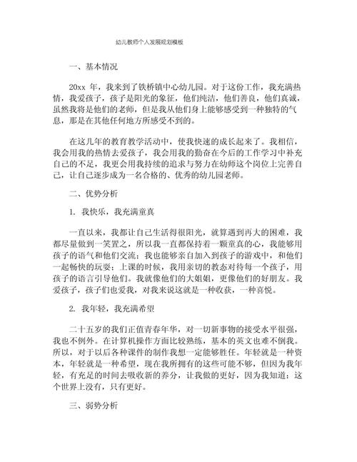 教师未来职业发展规划书如何制定更有效？-第3张图片-指南针培训网