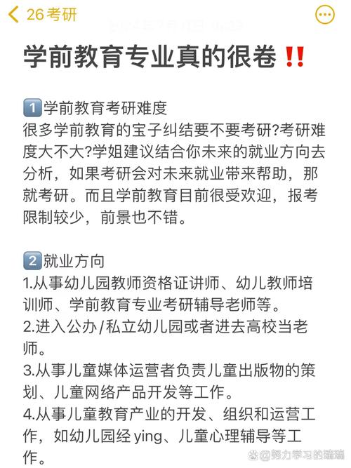 学前教育专业考研后就业方向有哪些？-第1张图片-指南针培训网
