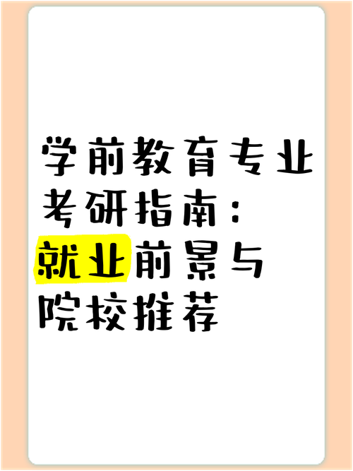 学前教育专业考研后就业方向有哪些？-第2张图片-指南针培训网
